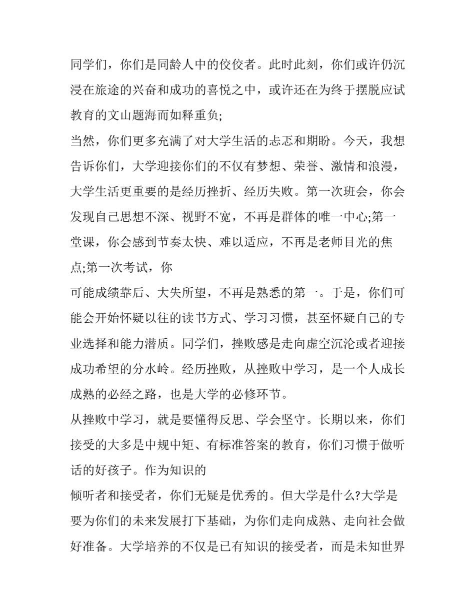 最新开学典礼校长演讲稿(十五篇)_第2页