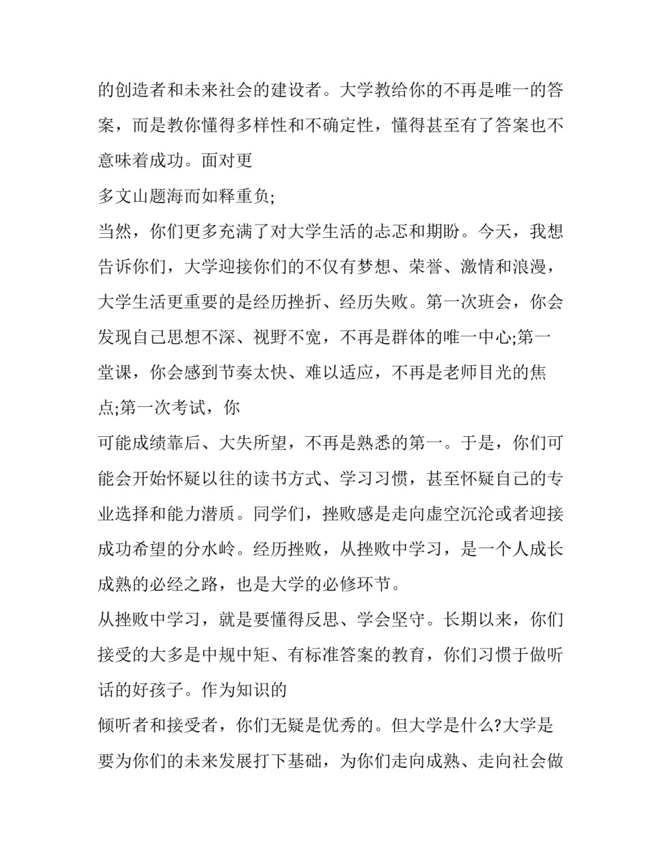 最新开学典礼校长演讲稿(十五篇)_第3页