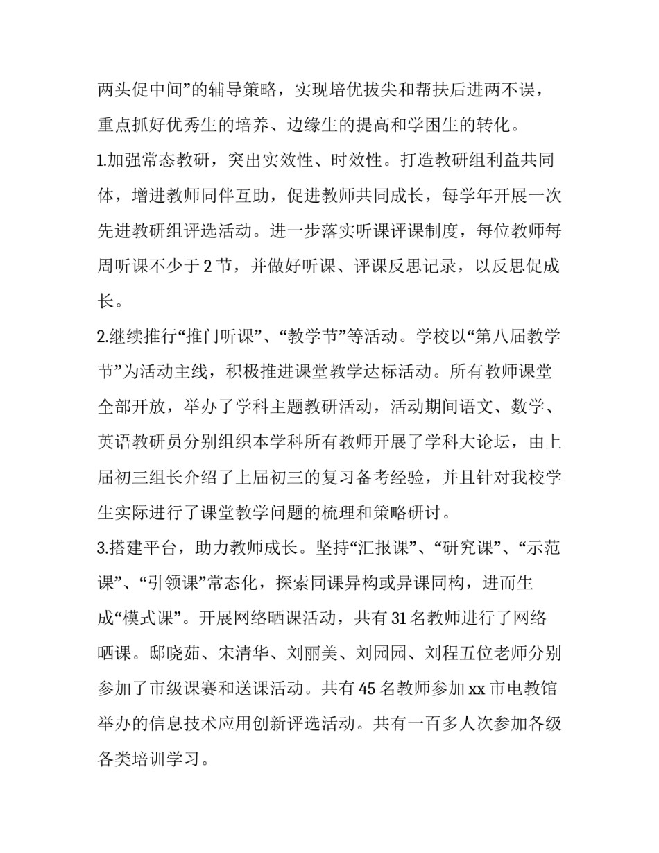 最新副校长个人述职述廉报告 中学校长述职述廉报告(十二篇)_第2页