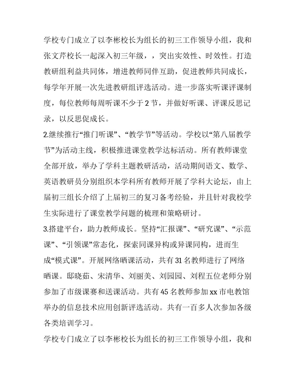 最新副校长个人述职述廉报告 中学校长述职述廉报告(十二篇)_第3页