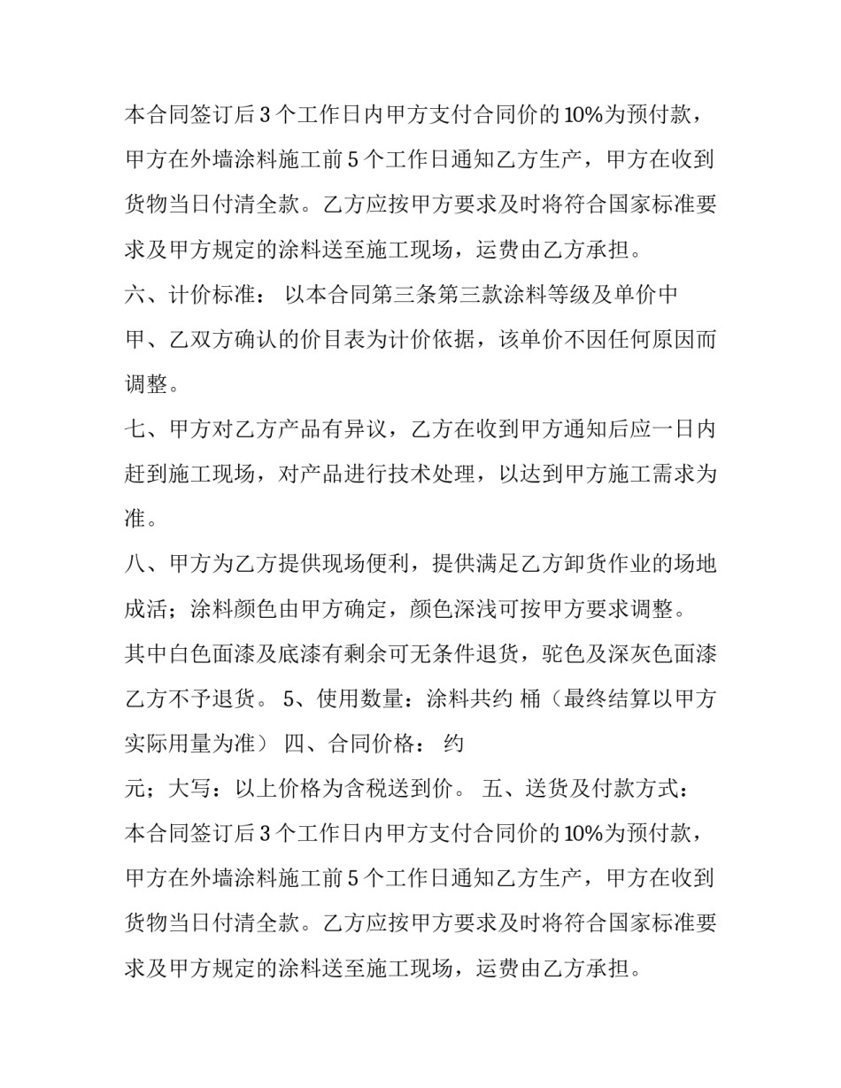 最新的外墙涂料采购合同参考_第2页
