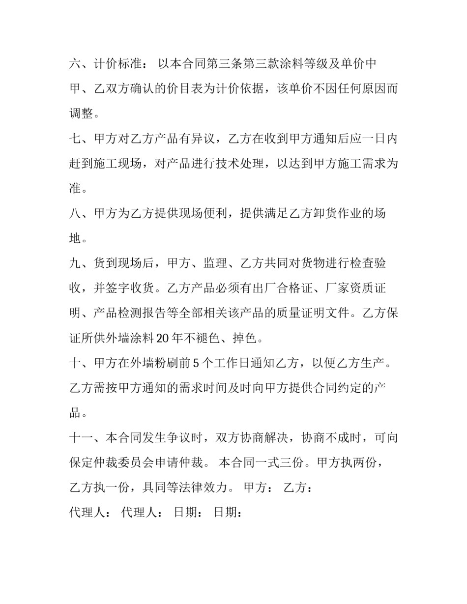 最新的外墙涂料采购合同参考_第3页