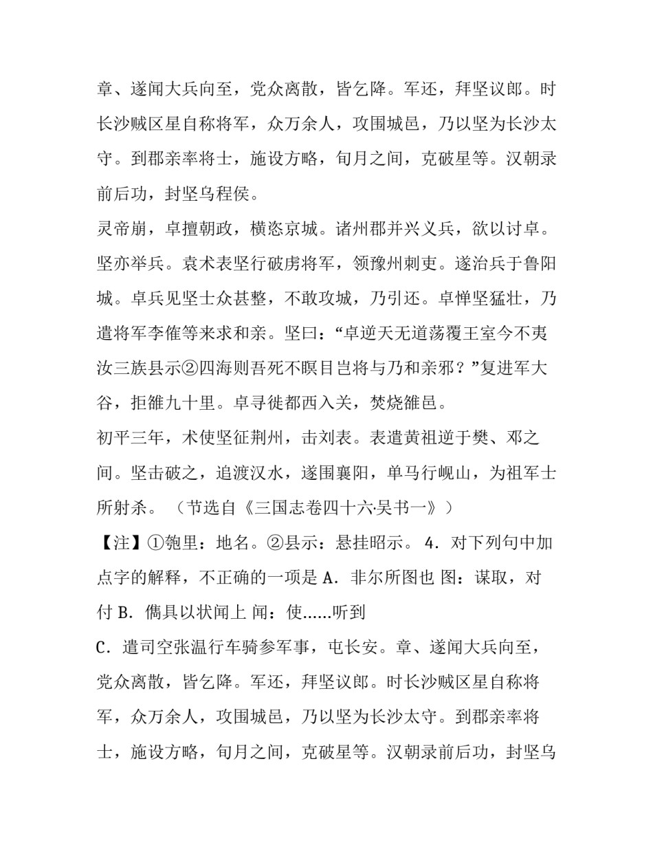 孙坚字文台吴郡富春人原文及译文赏析_第2页