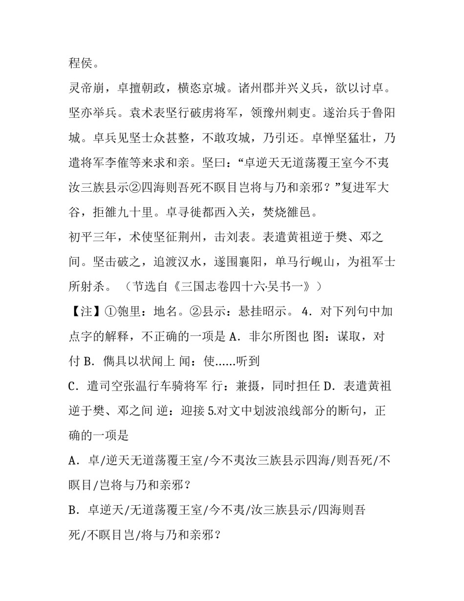 孙坚字文台吴郡富春人原文及译文赏析_第3页