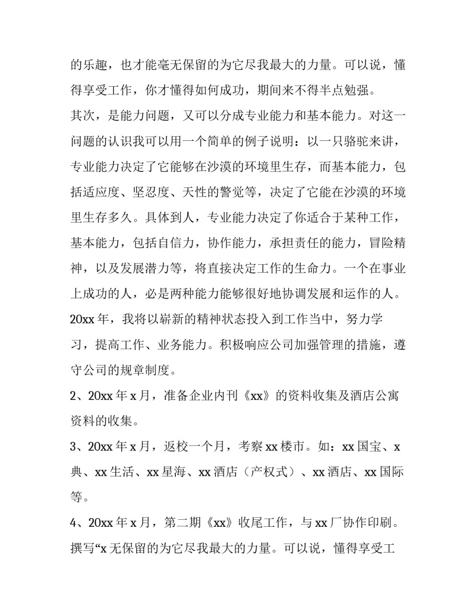 活动策划个人工作总结 活动策划的总结报告(15篇)_第2页