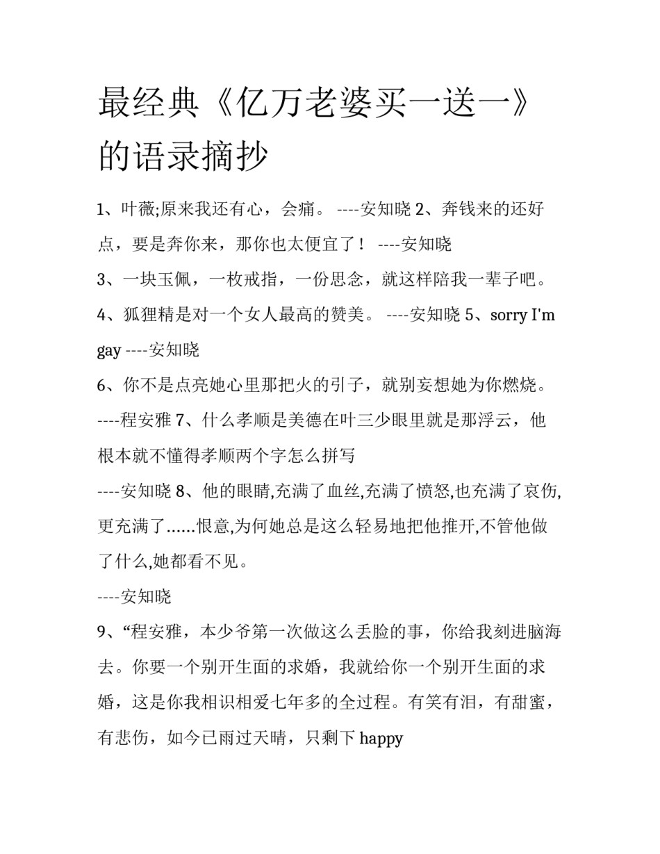 最经典《亿万老婆买一送一》的语录摘抄_第1页
