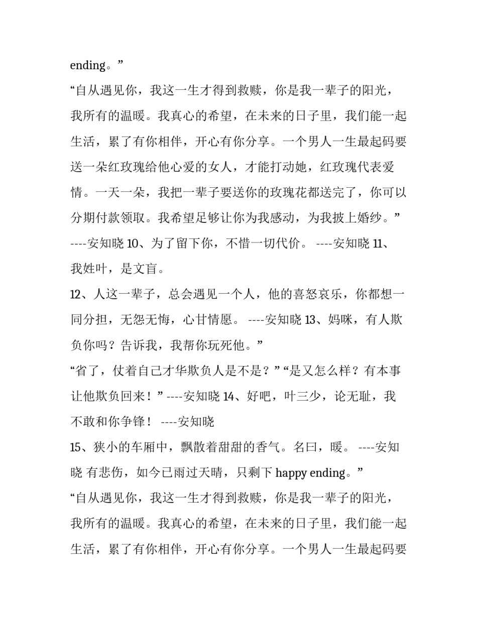 最经典《亿万老婆买一送一》的语录摘抄_第2页