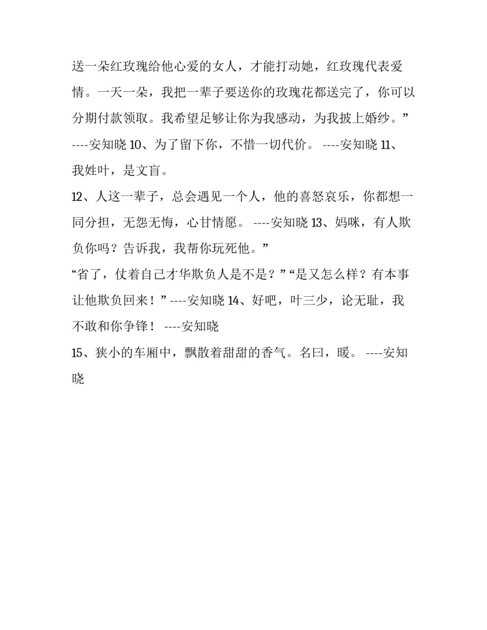 最经典《亿万老婆买一送一》的语录摘抄_第3页