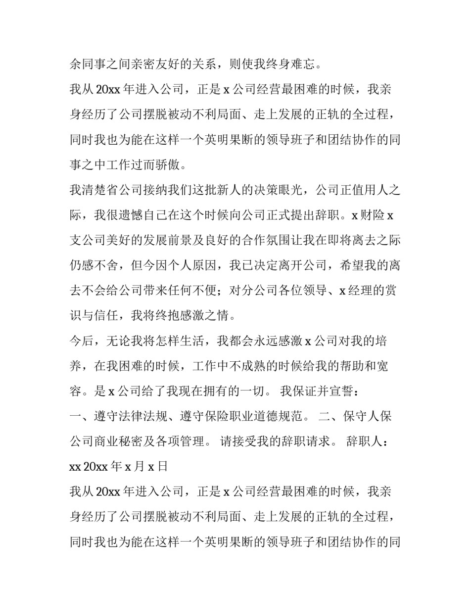 员工个人原因辞职报告(14篇)_第2页