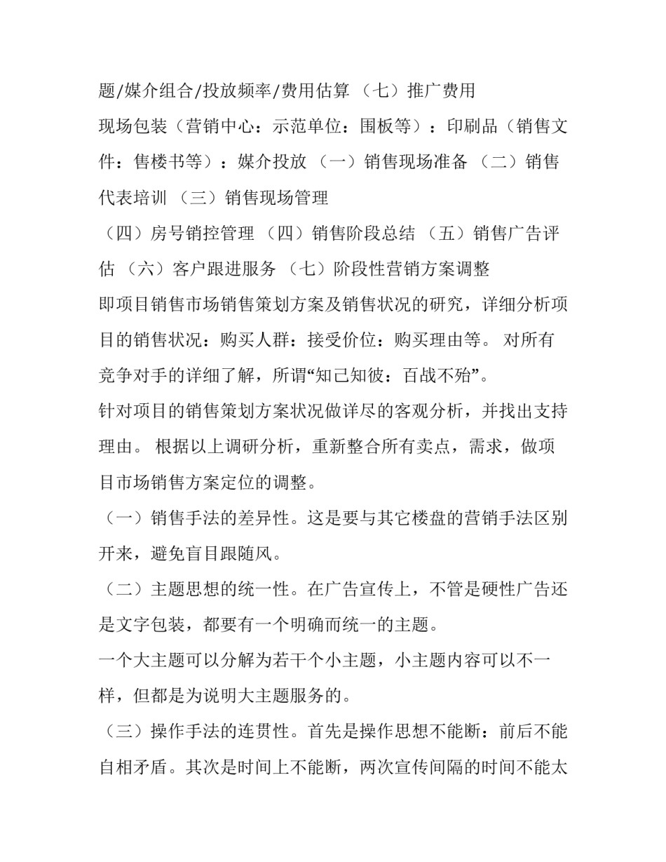 汽车销售计划方案 混凝土销售计划方案(六篇)_第3页