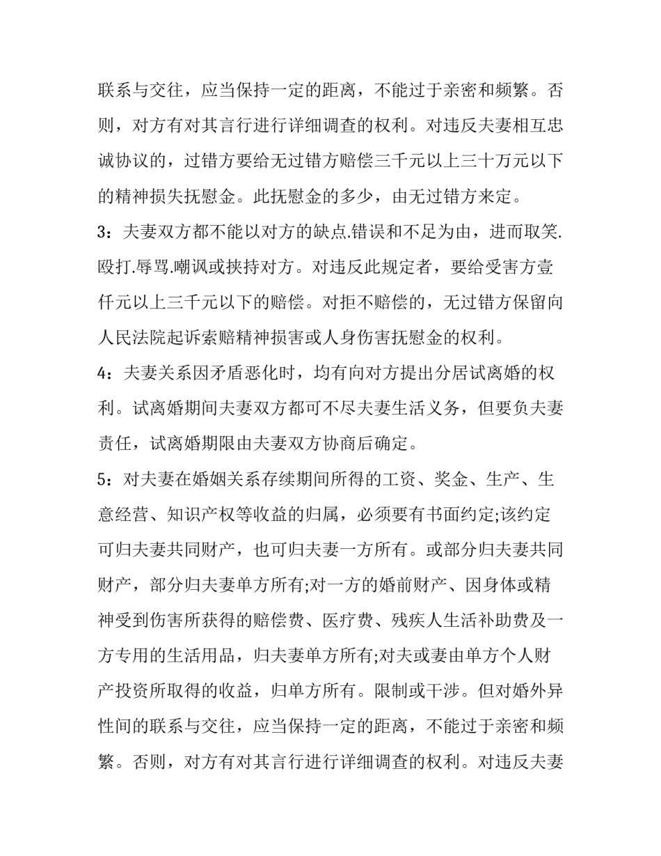 最新婚姻忠诚协议书(三篇)_第2页