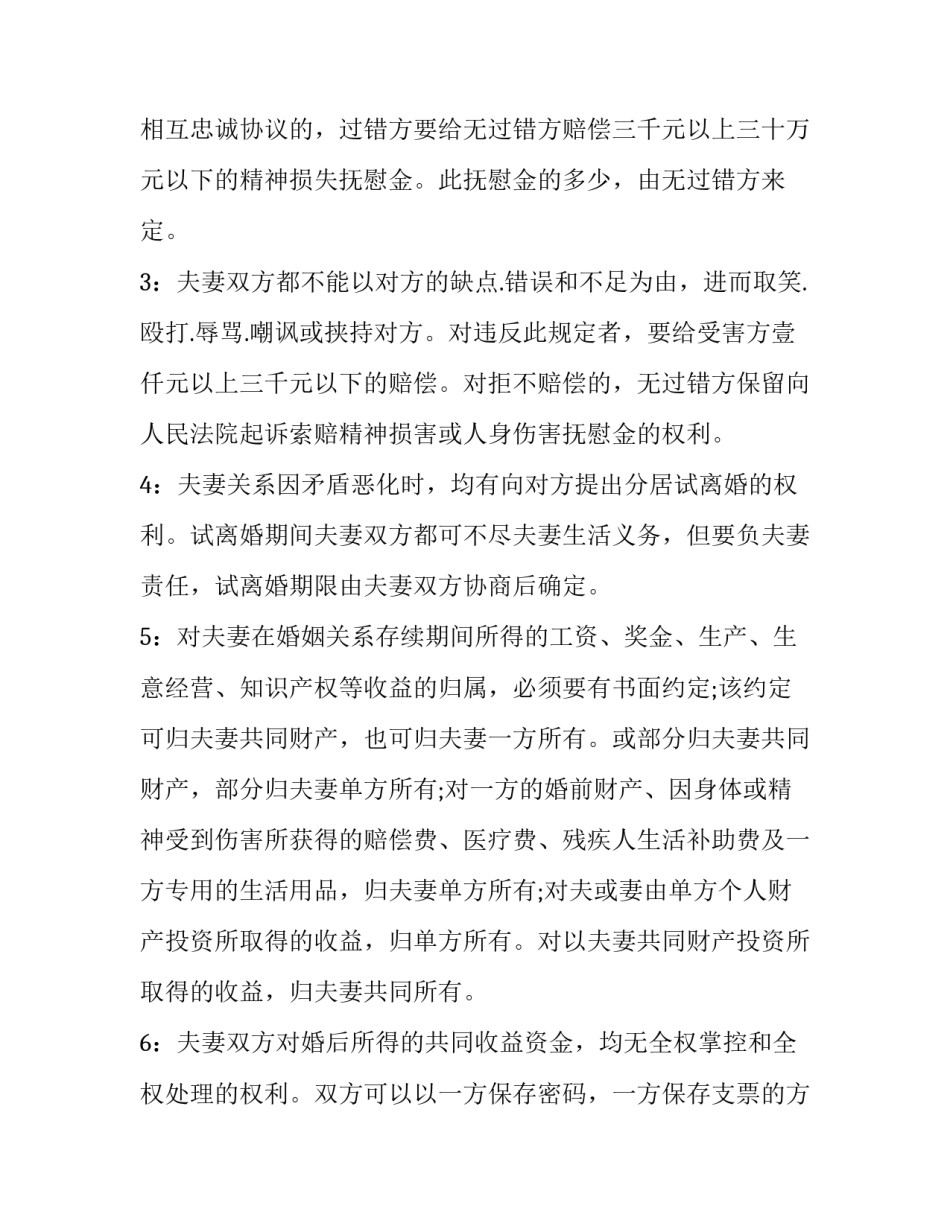 最新婚姻忠诚协议书(三篇)_第3页