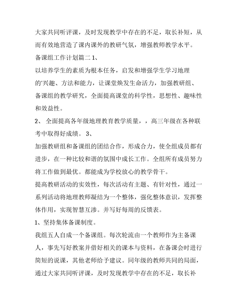 备课组工作计划(六篇)_第2页