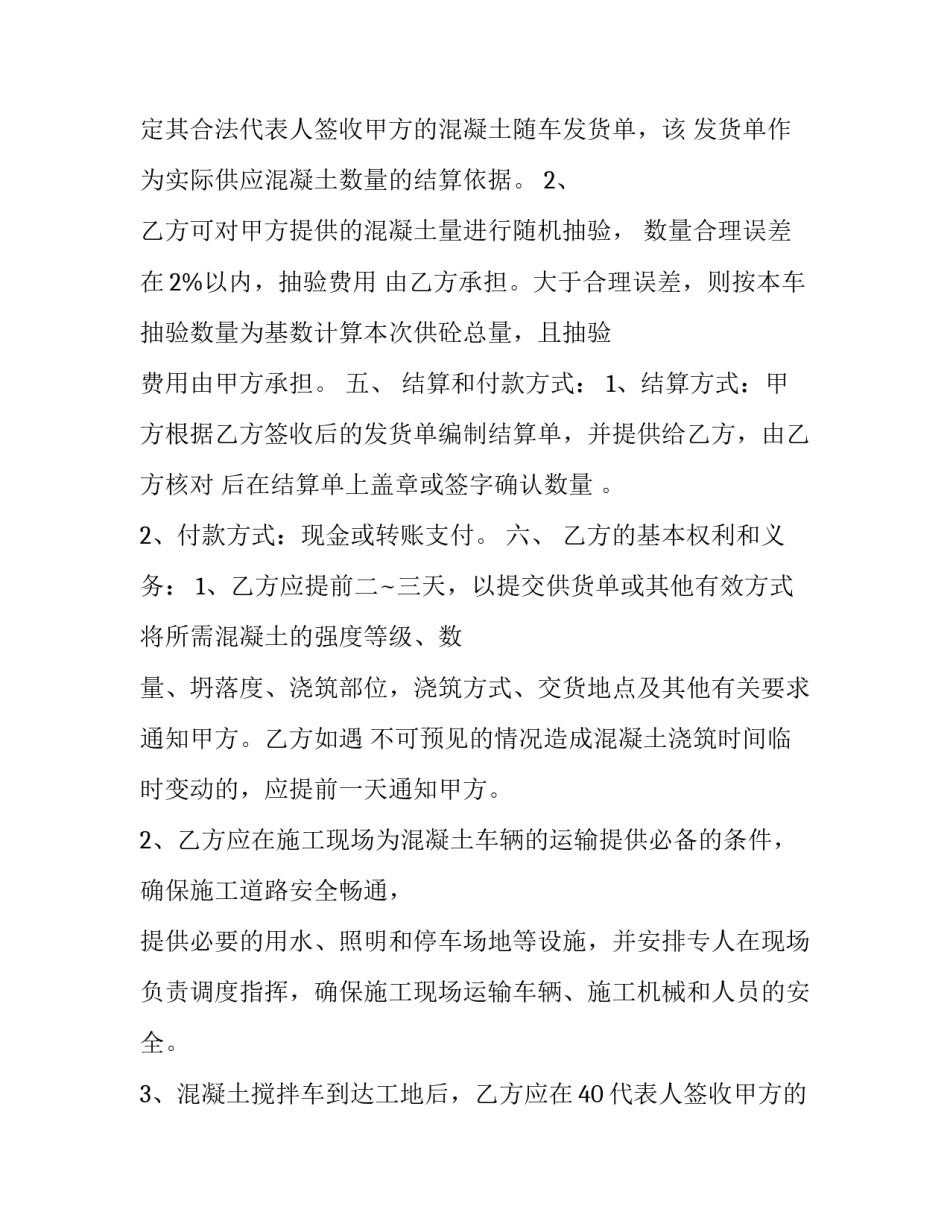 2023年混凝土买卖合同书样本 水泥买卖合同书样本(十四篇)_第2页