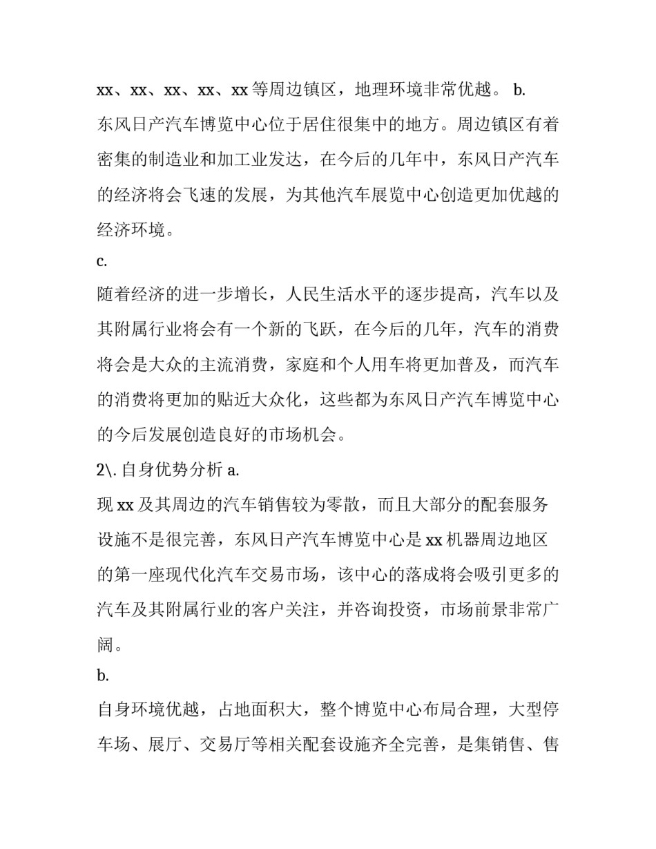 2023年销售方案如何写(9篇)_第2页