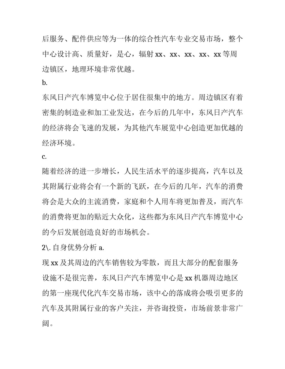 2023年销售方案如何写(9篇)_第3页