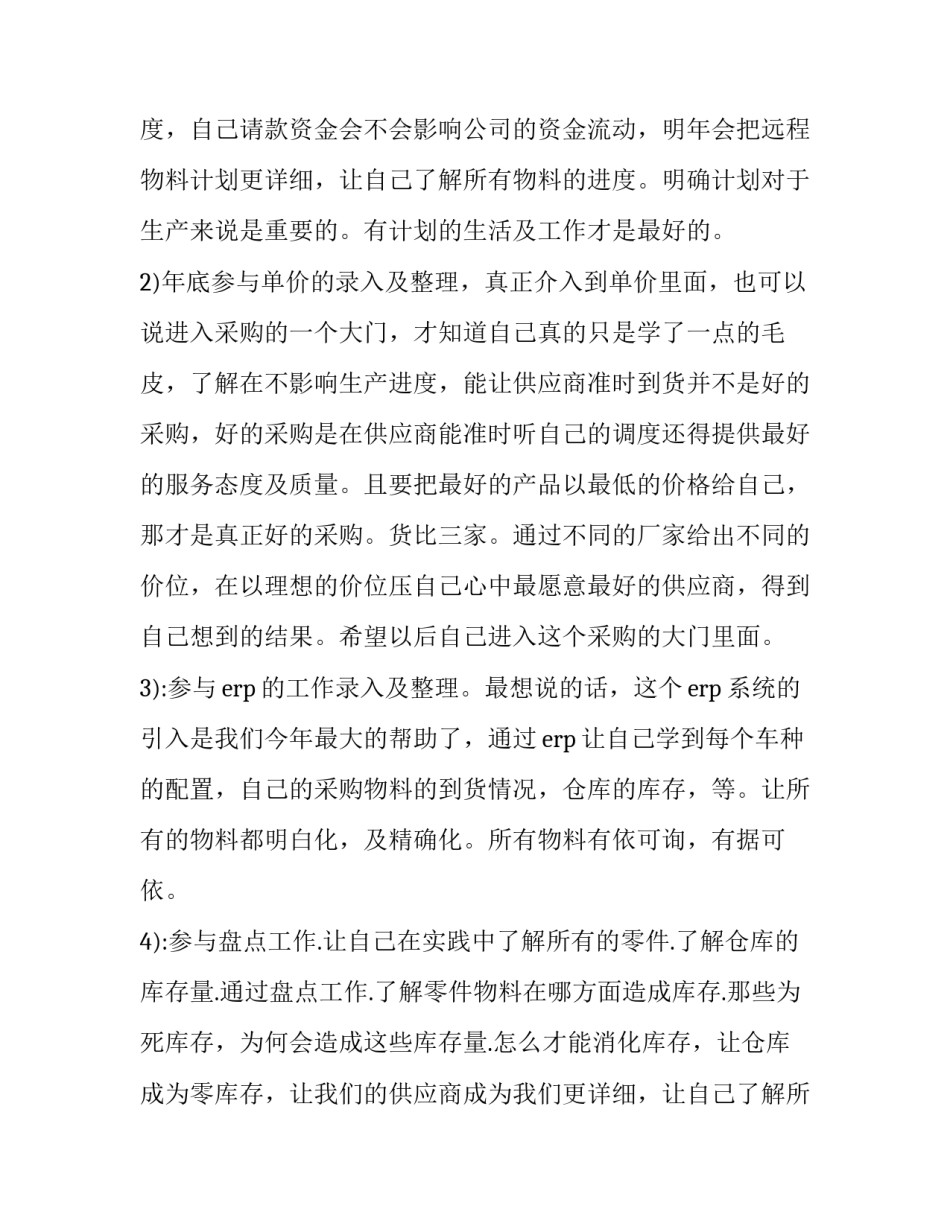 采购员工作计划 采购员工作计划及目标(五篇)_第2页