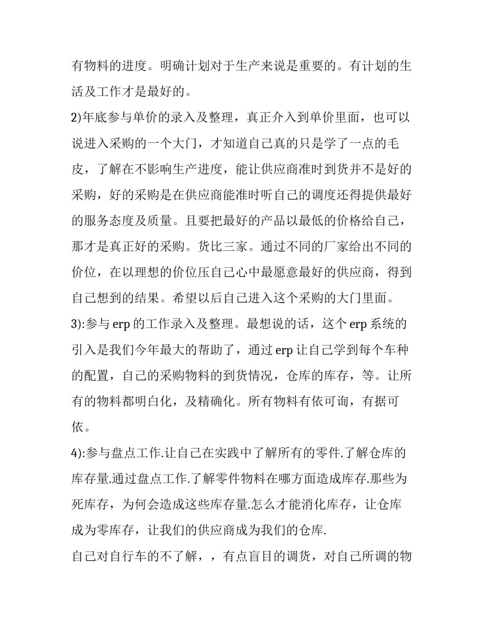 采购员工作计划 采购员工作计划及目标(五篇)_第3页