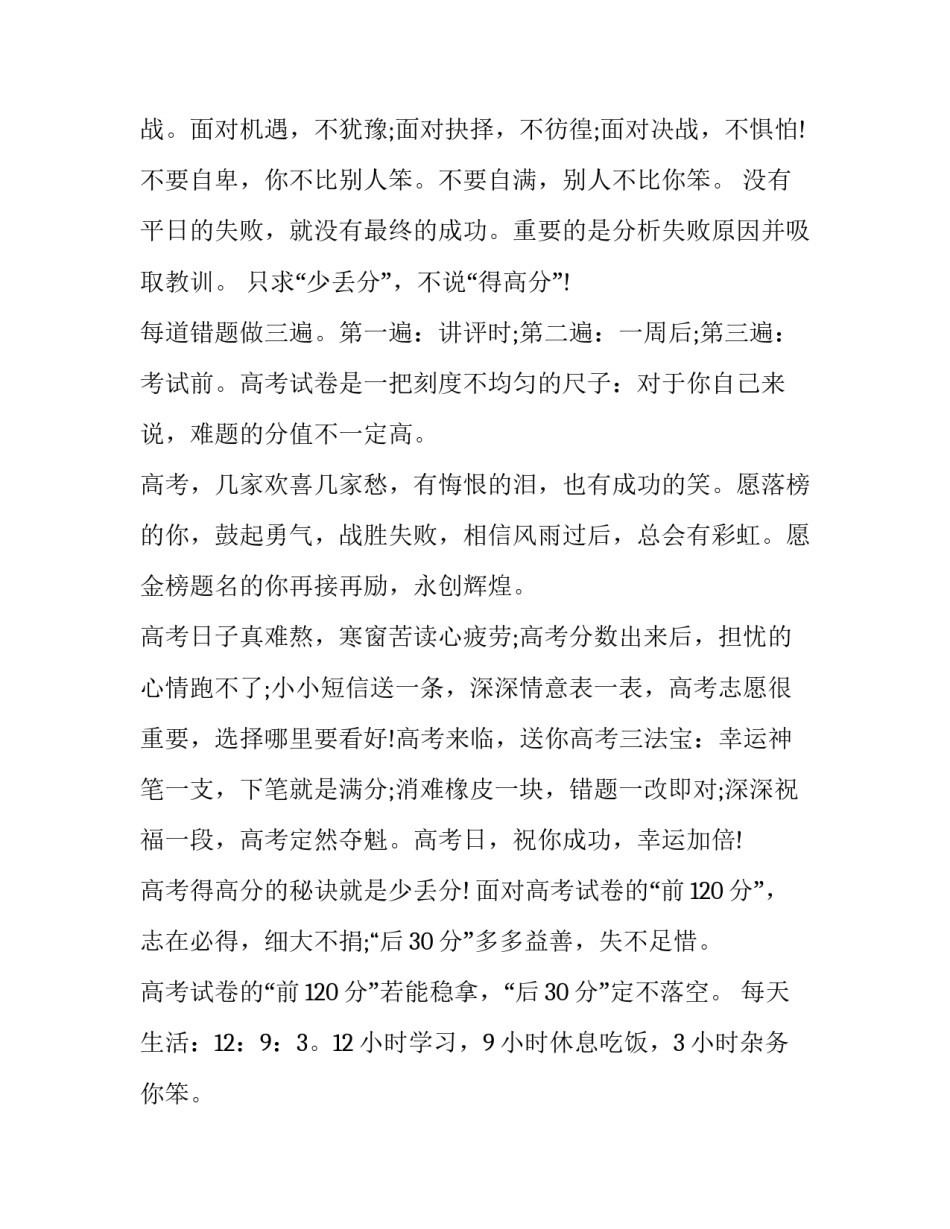 学业有成的祝福语成语(优质5篇)_第2页