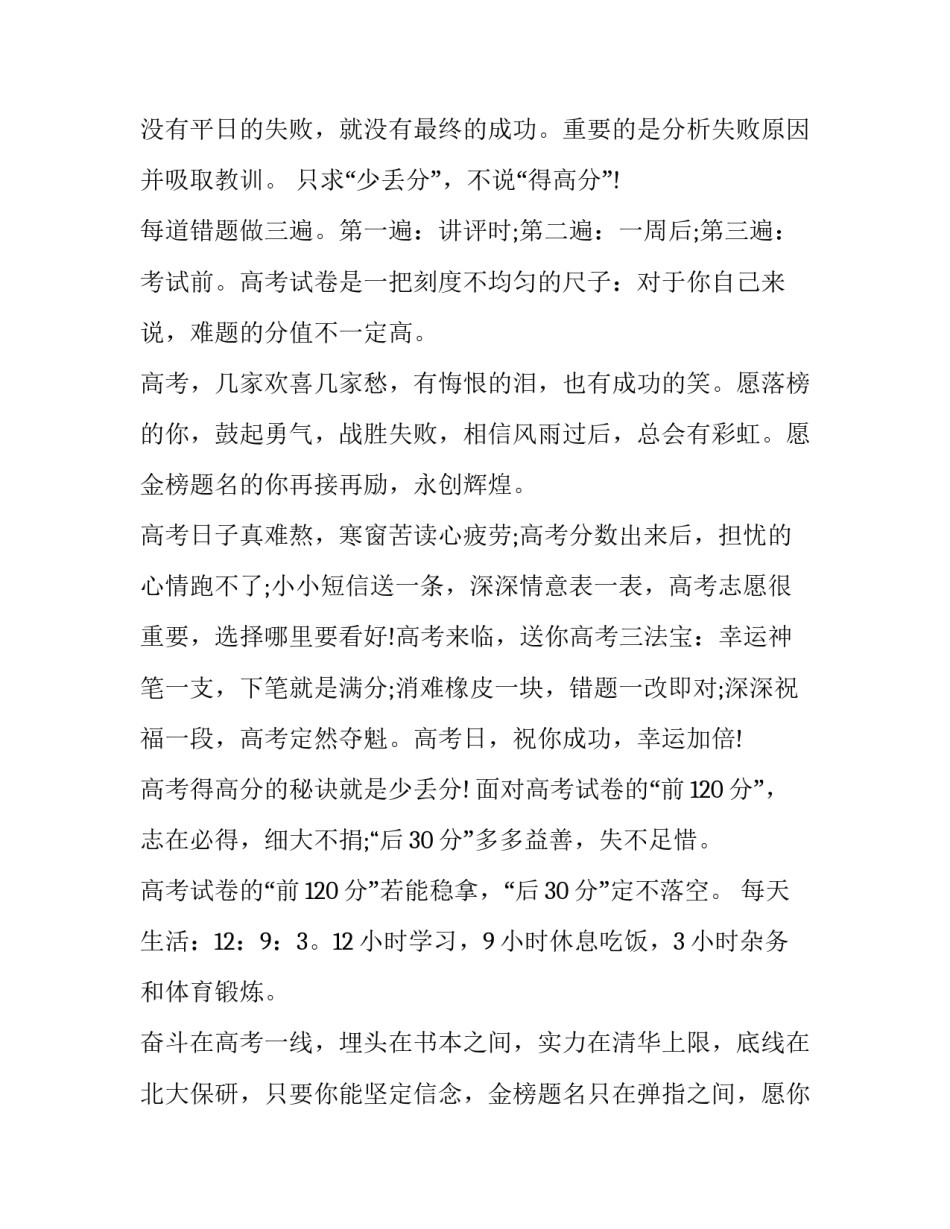 学业有成的祝福语成语(优质5篇)_第3页