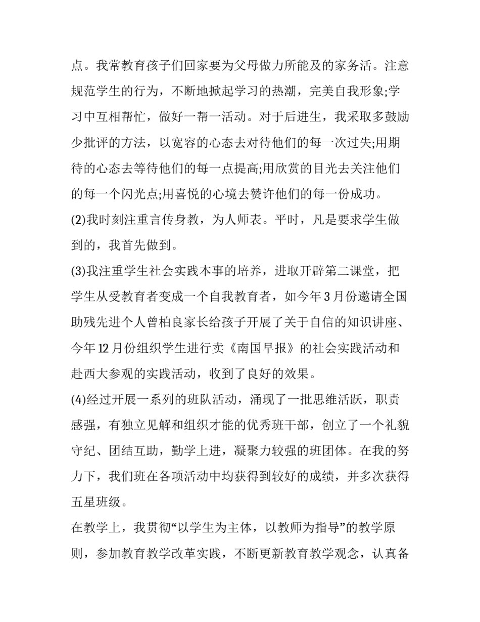 最新教师述职报告精彩开场白 教师述职报告题目新颖一点(14篇)_第2页