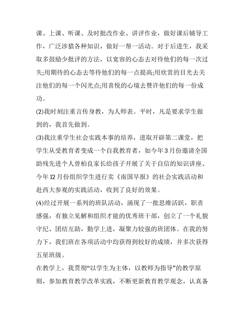 最新教师述职报告精彩开场白 教师述职报告题目新颖一点(14篇)_第3页