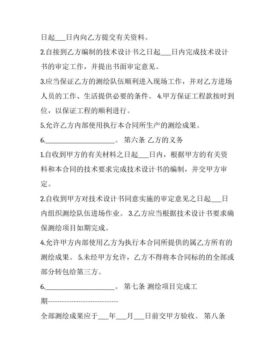 工程测绘项目合同协议书 工程测绘合同范本(六篇)_第3页