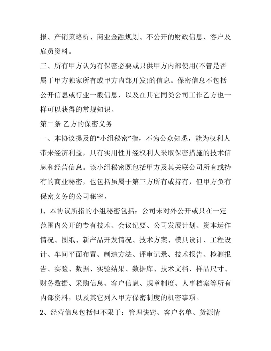 离职保密协议书 员工离职保密协议书(六篇)_第3页