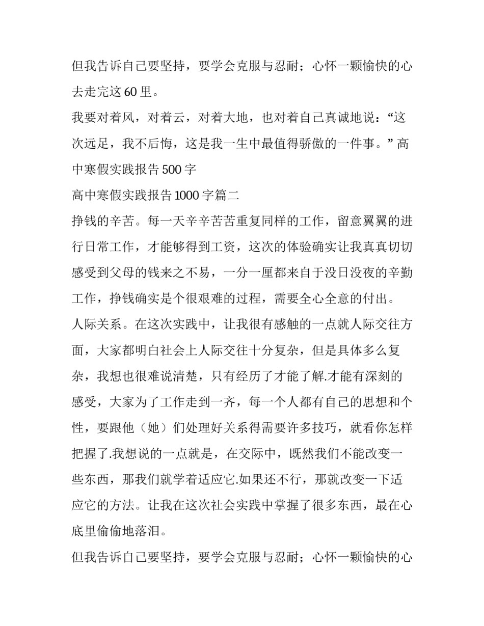 高中寒假实践报告500字 高中寒假实践报告1000字(13篇)_第2页