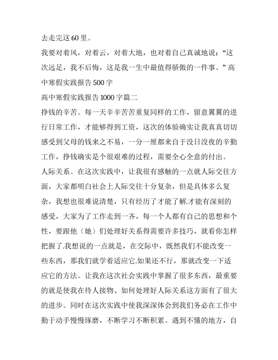 高中寒假实践报告500字 高中寒假实践报告1000字(13篇)_第3页
