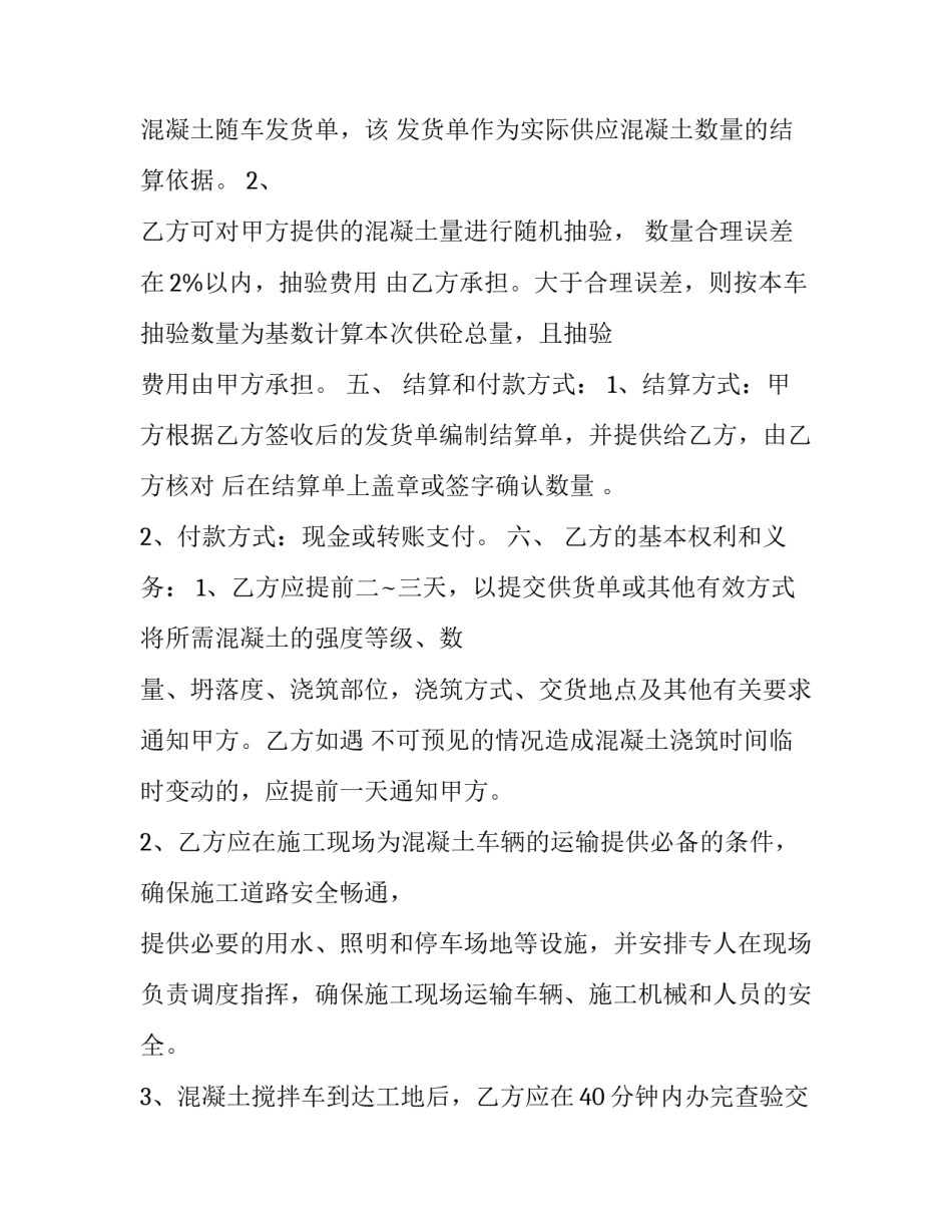 2023年混凝土买卖合同书范本 混凝土浇筑合同书(14篇)_第3页