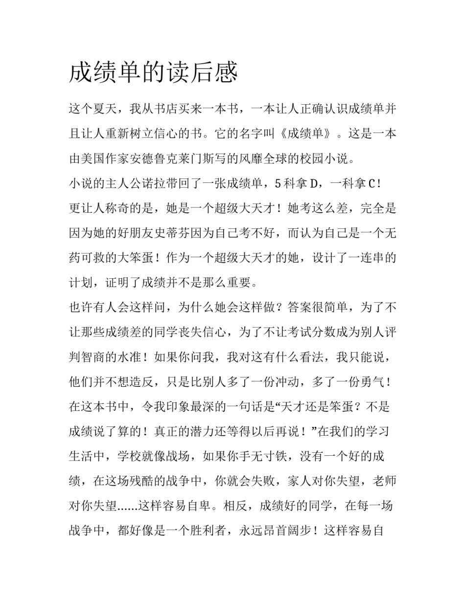 成绩单的读后感_第1页