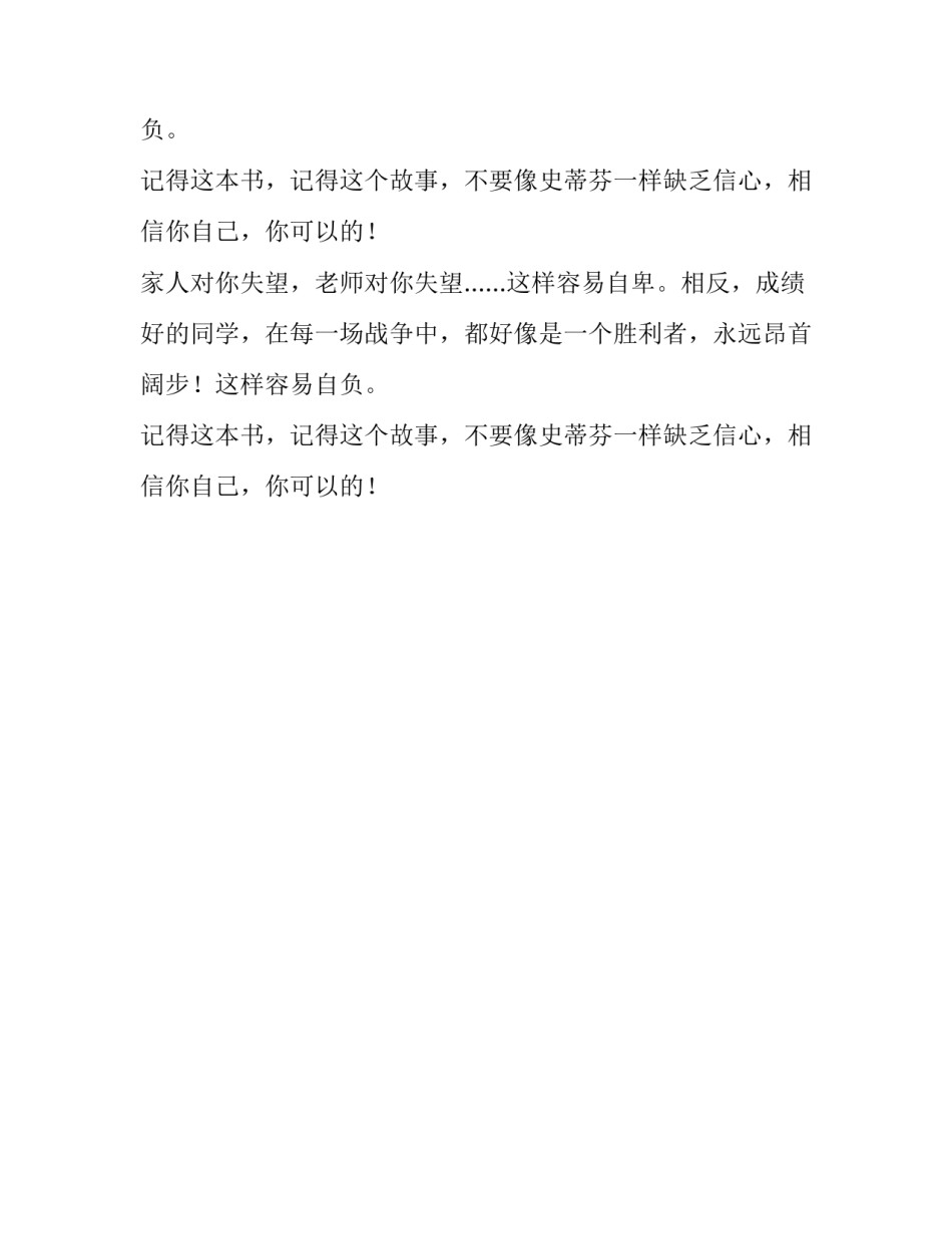 成绩单的读后感_第2页