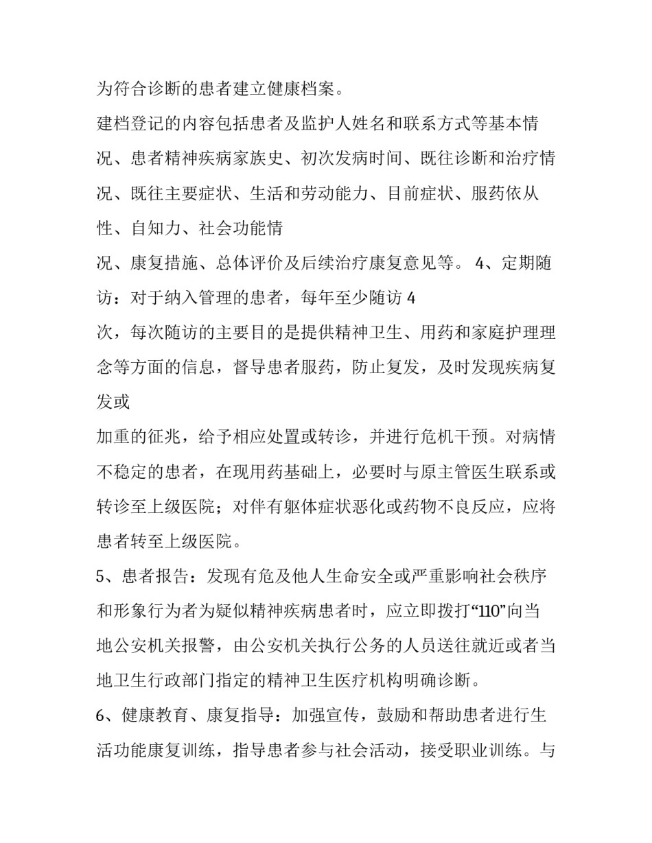 精神病工作计划总结(十四篇)_第3页