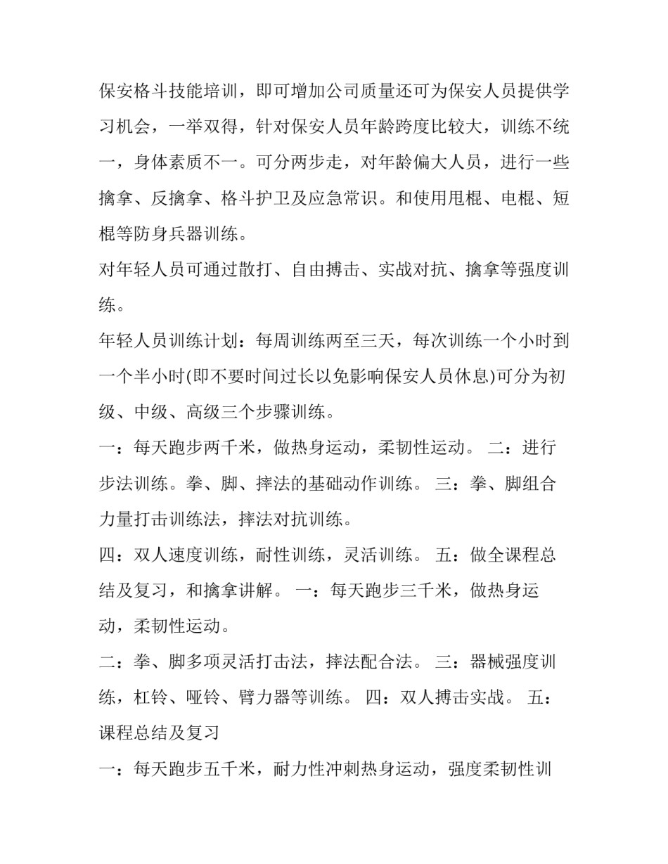 最新烘焙培训方案策划 培训方案策划书(6篇)_第2页