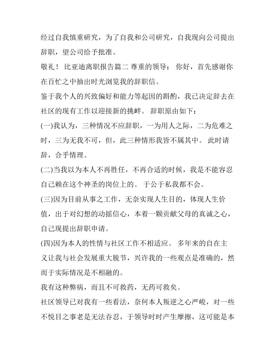 最新比亚迪离职报告(四篇)_第2页