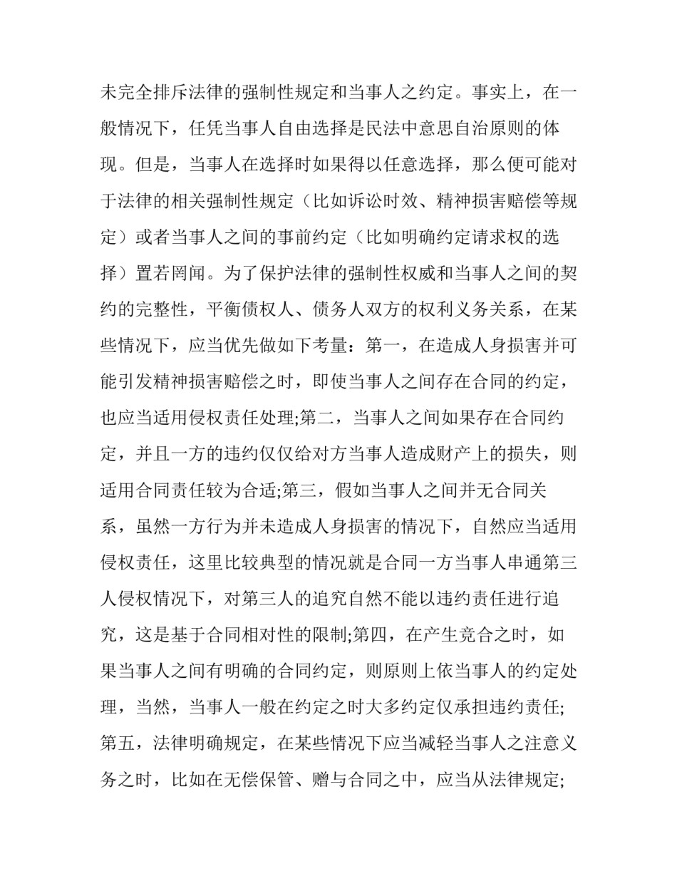 浅谈我国《合同法》第122条之现实困境和补足_第3页