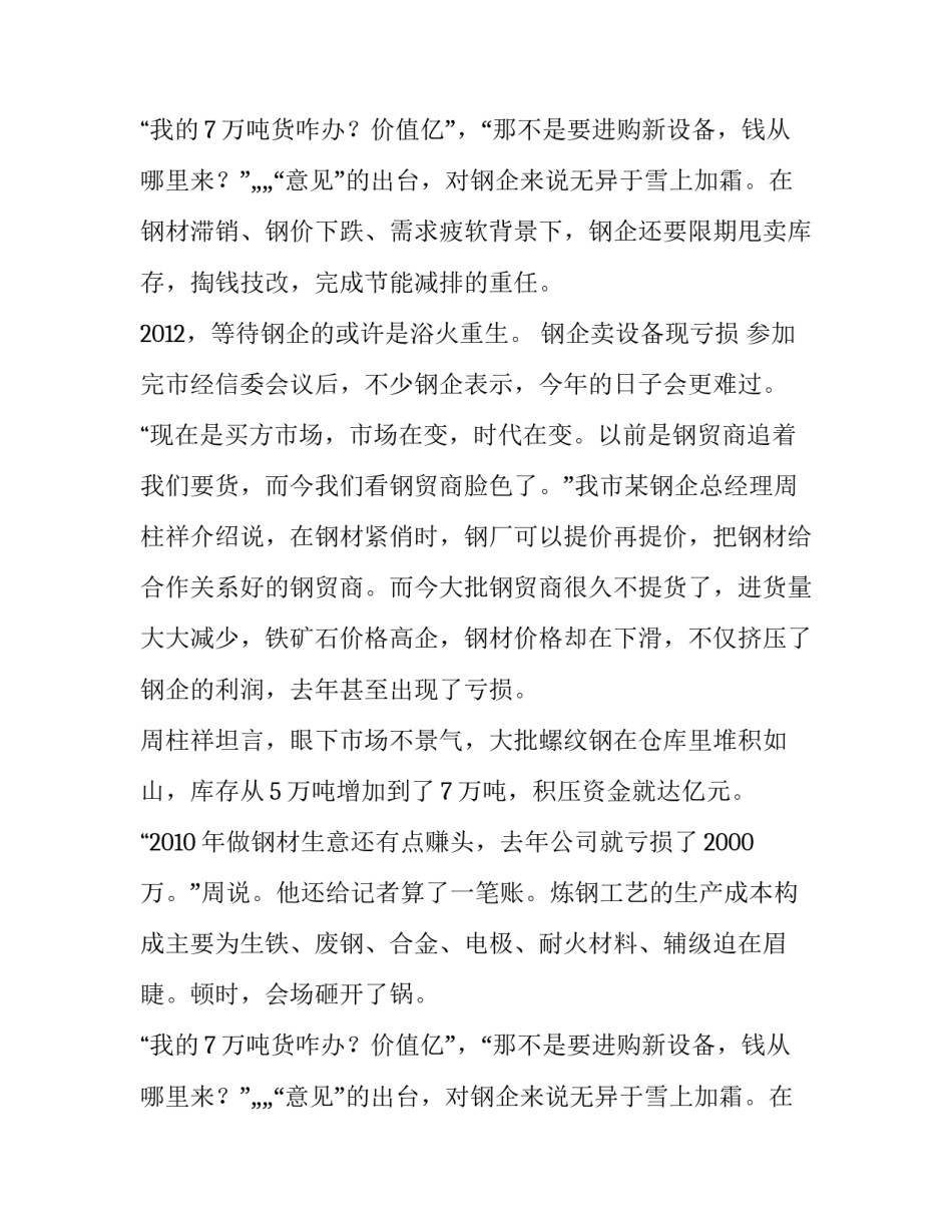 钢厂调查报告(23篇)_第2页