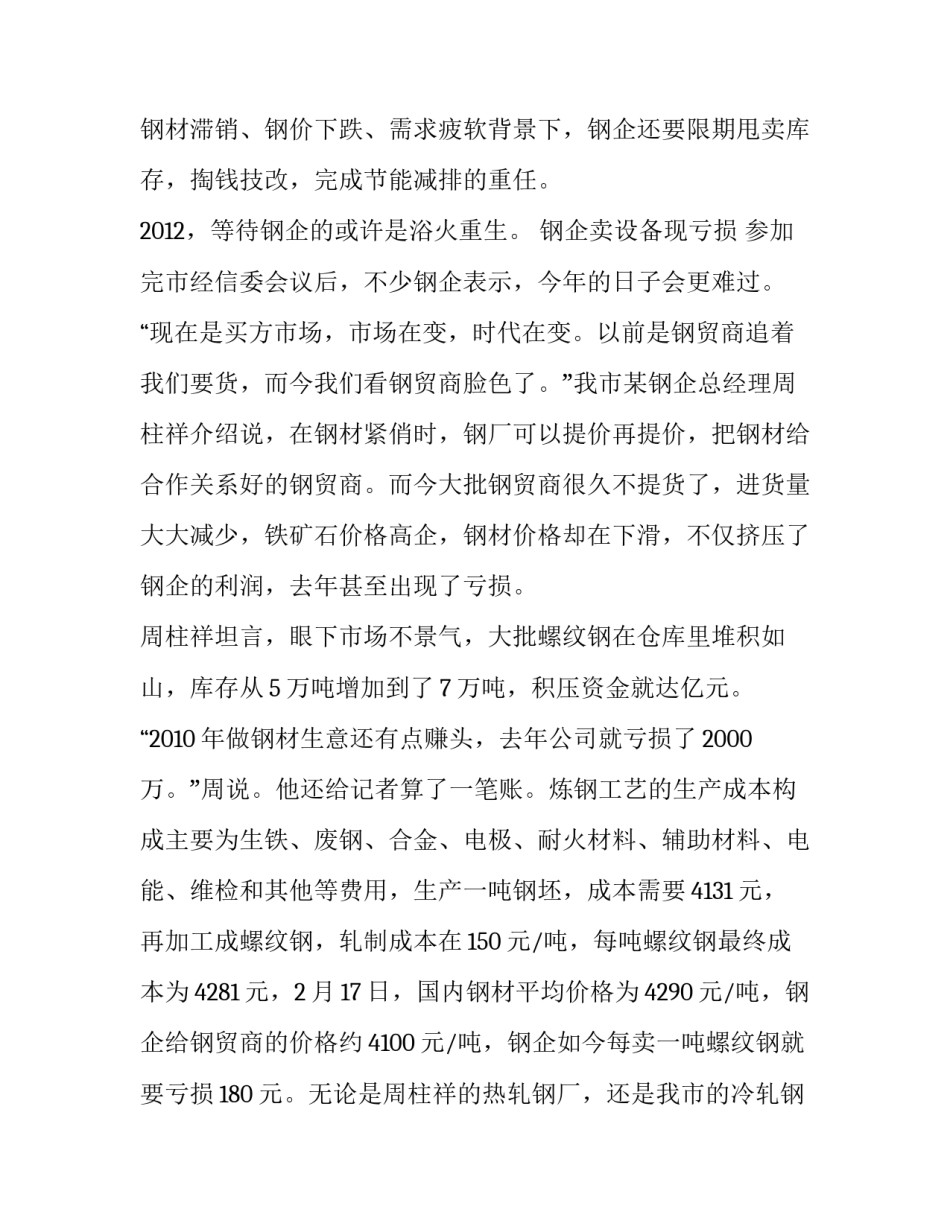 钢厂调查报告(23篇)_第3页