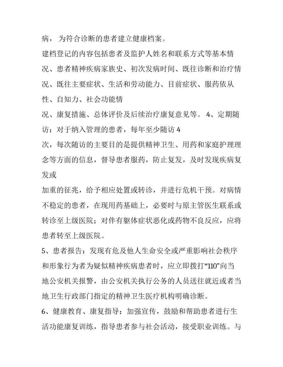 2023年精神病院工作计划 精神病年度工作计划(十四篇)_第2页