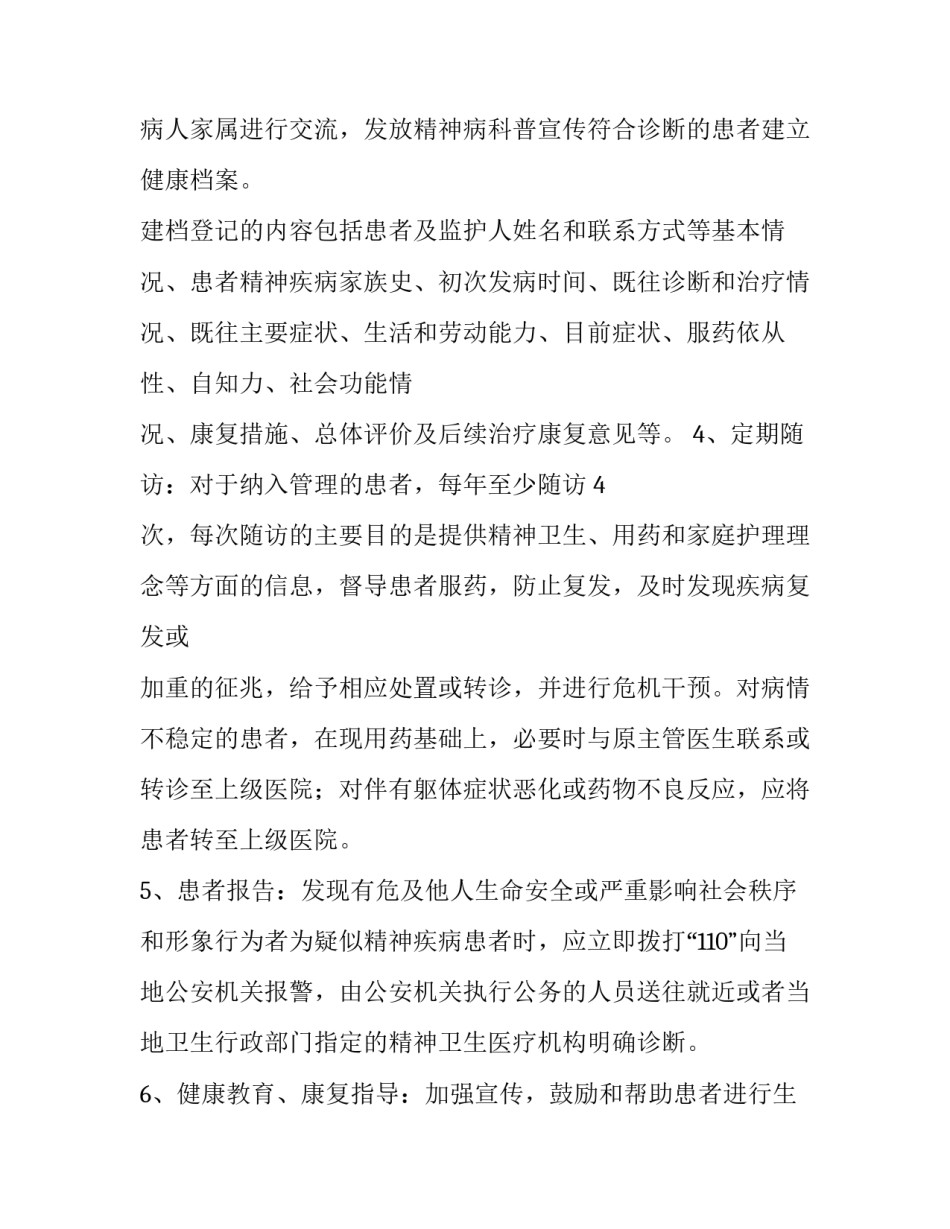 2023年精神病院工作计划 精神病年度工作计划(十四篇)_第3页