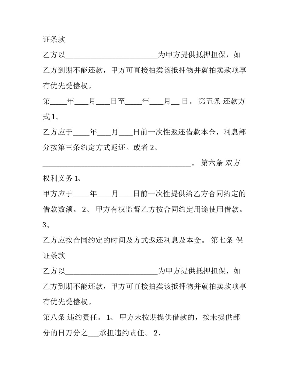 企业向个人借款合同模版_第2页