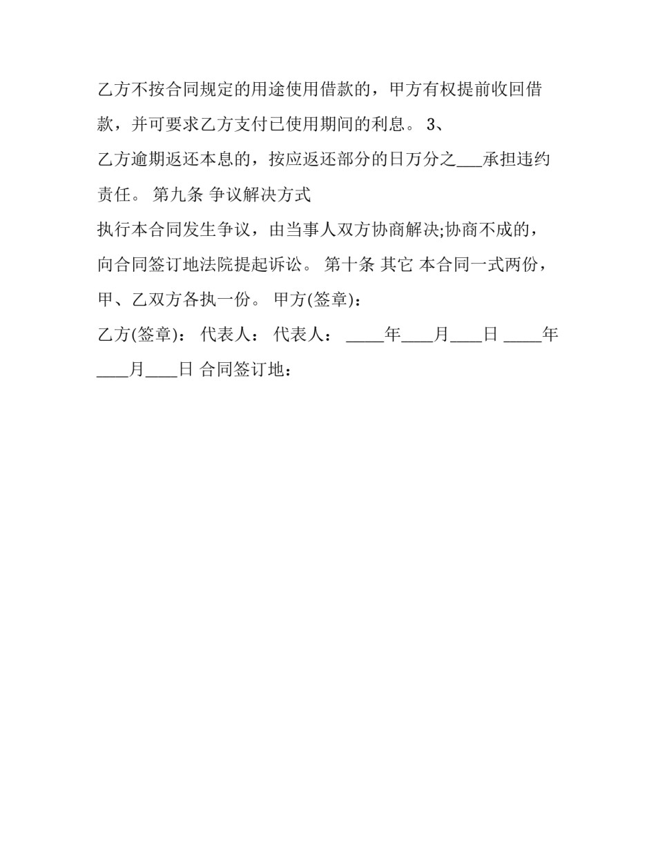 企业向个人借款合同模版_第3页