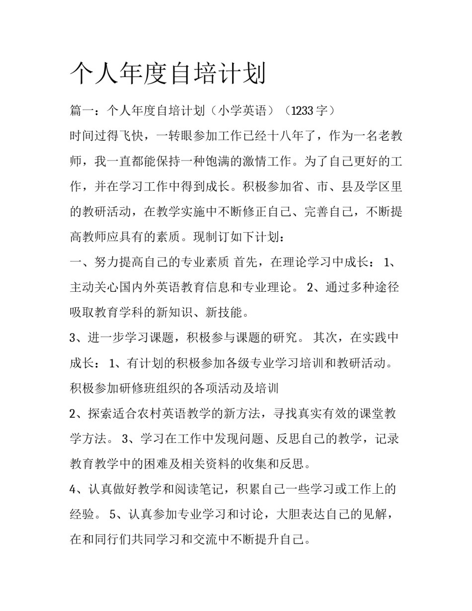 个人年度自培计划_第1页