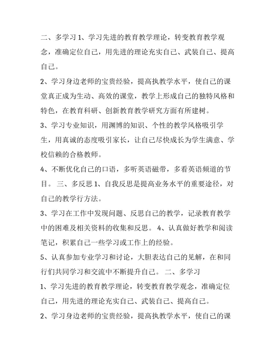 个人年度自培计划_第2页