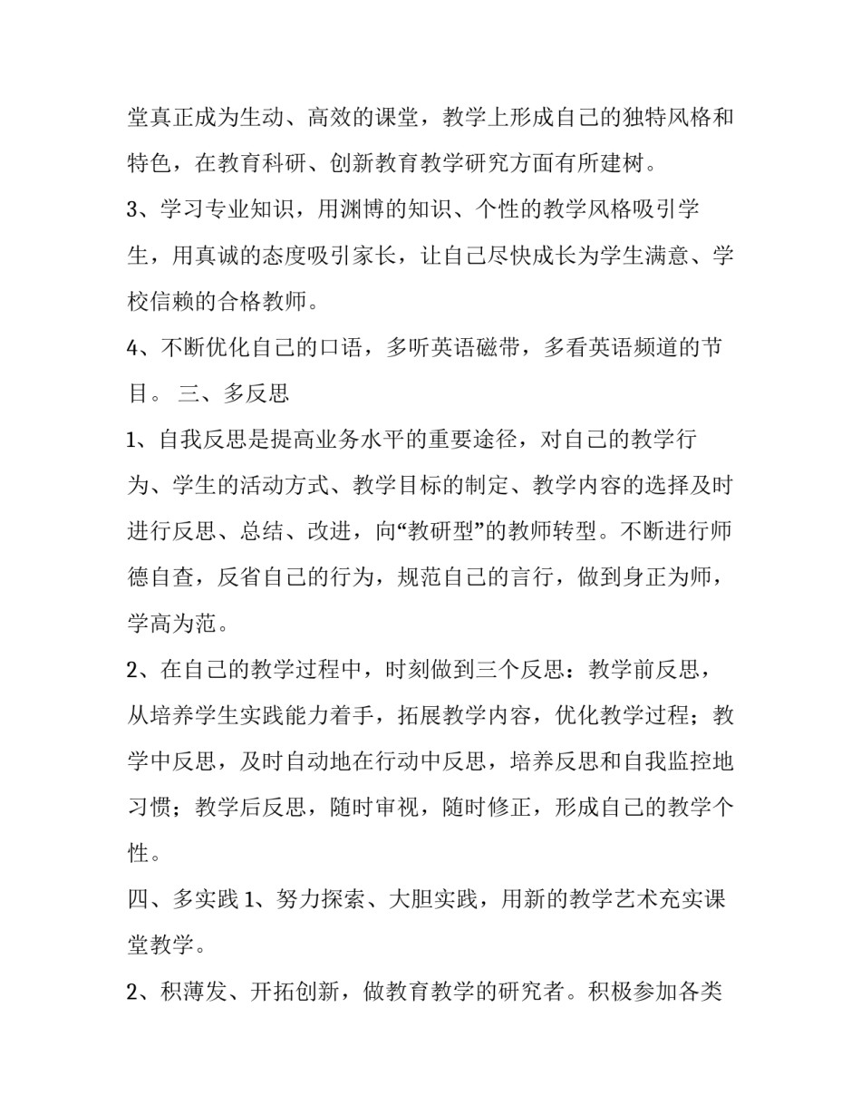 个人年度自培计划_第3页