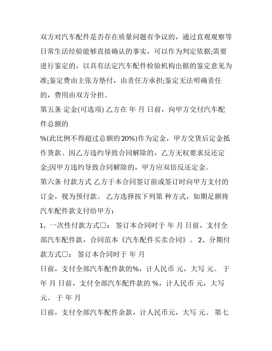 汽车配件买卖合同书样本 汽车配件买卖合同书样本下载(十四篇)_第3页