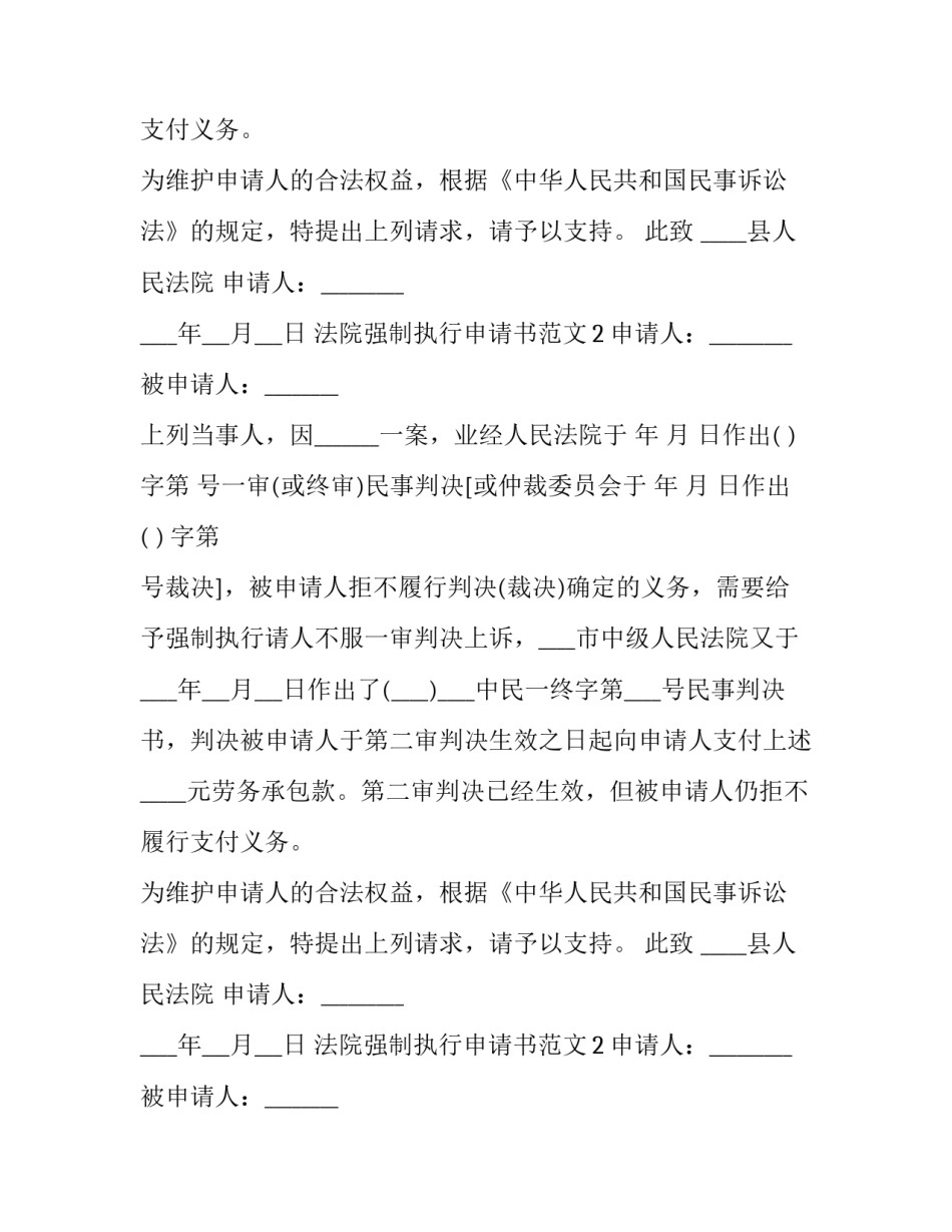 法院强制执行申请书范文_第2页