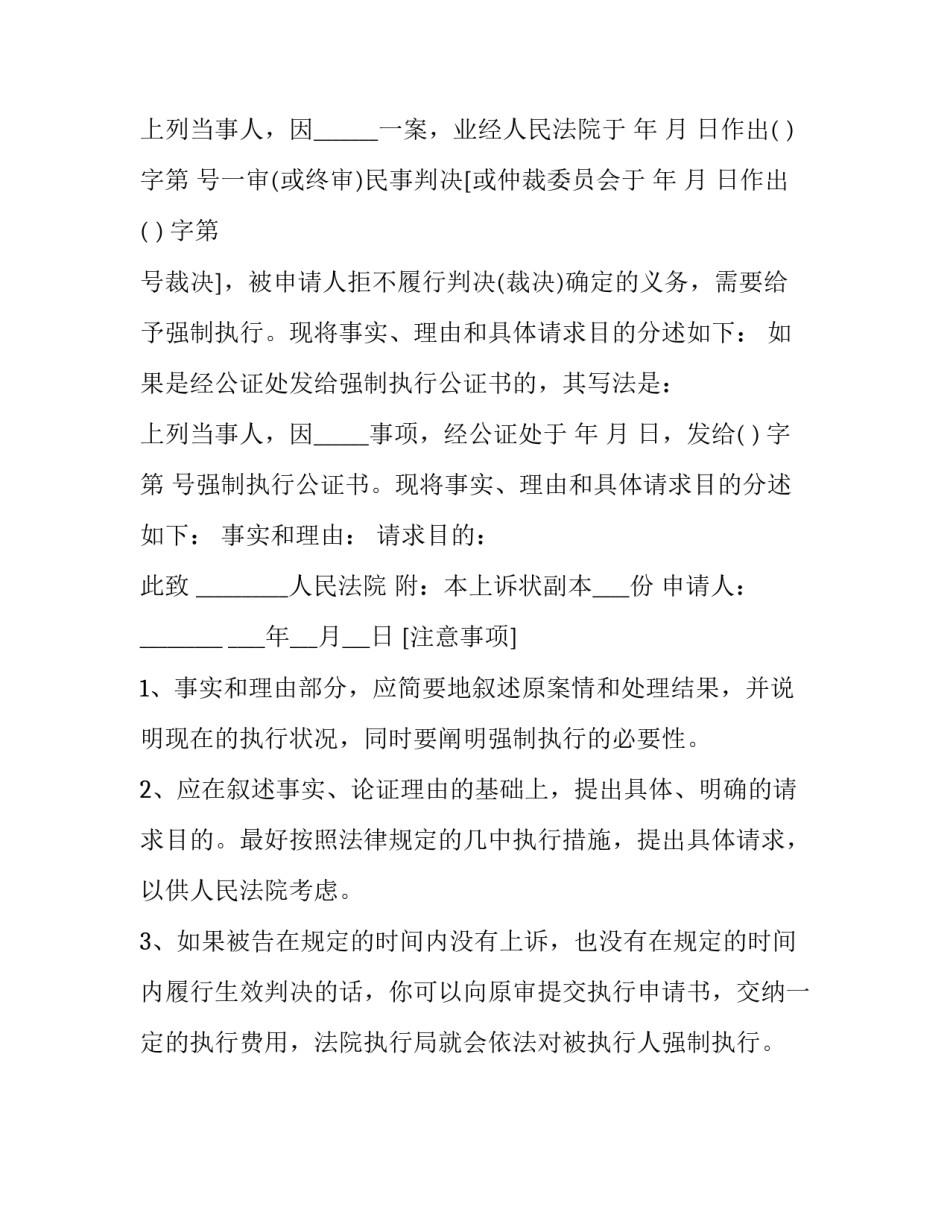法院强制执行申请书范文_第3页
