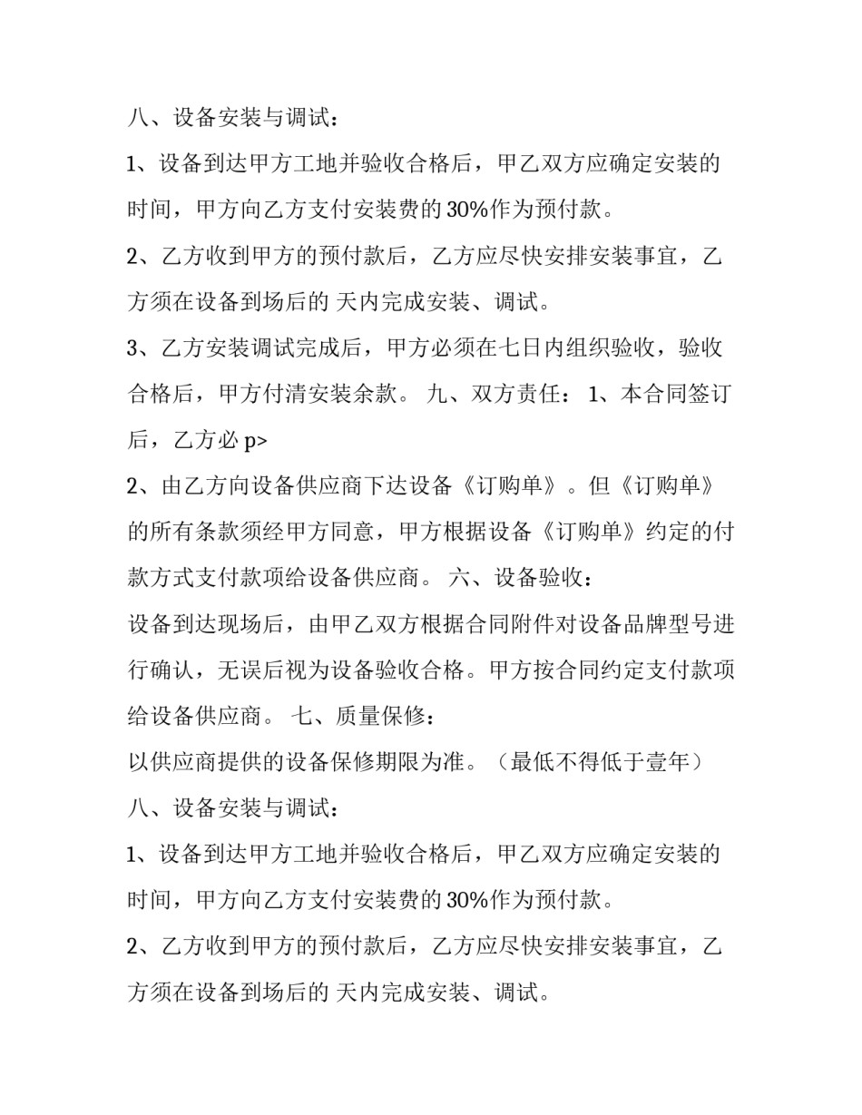 厨房设备外购及安装合同范本_第2页